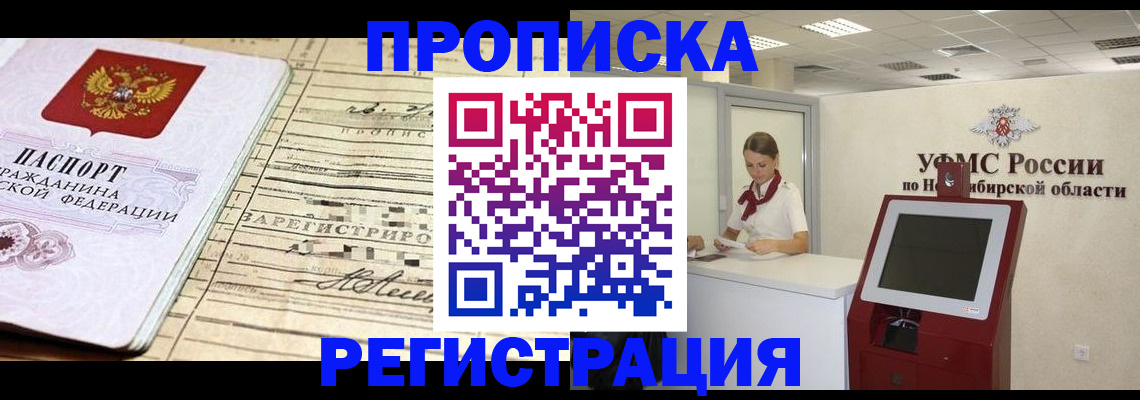 временная регистрация недорого в Брянске