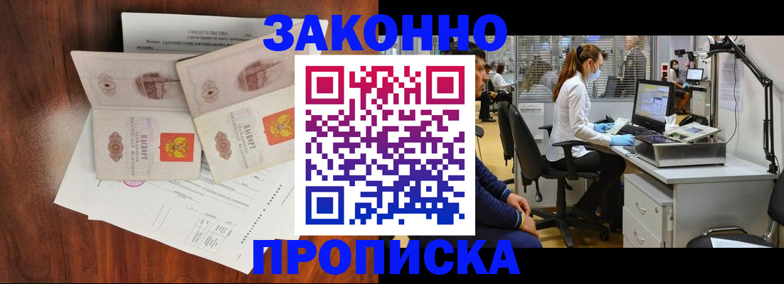 прописка от собственника в Брянске