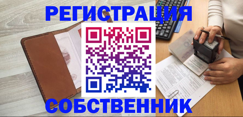 временная регистрация адрес в Брянске