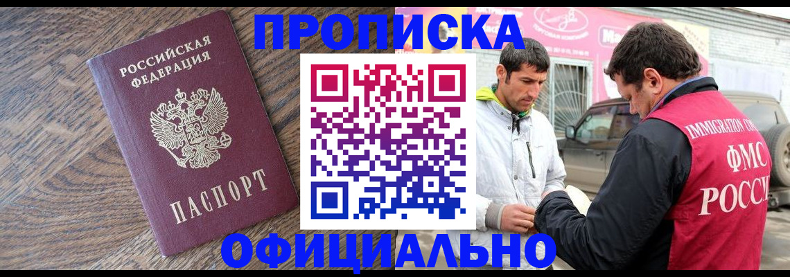 прописка для кредита в Брянске